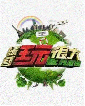 天天高清影视资讯 站台十四分钟纪实配图